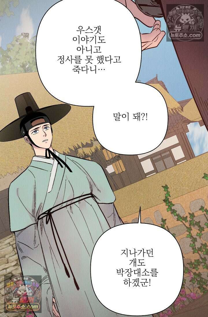욕수 [개정판] 7화 66