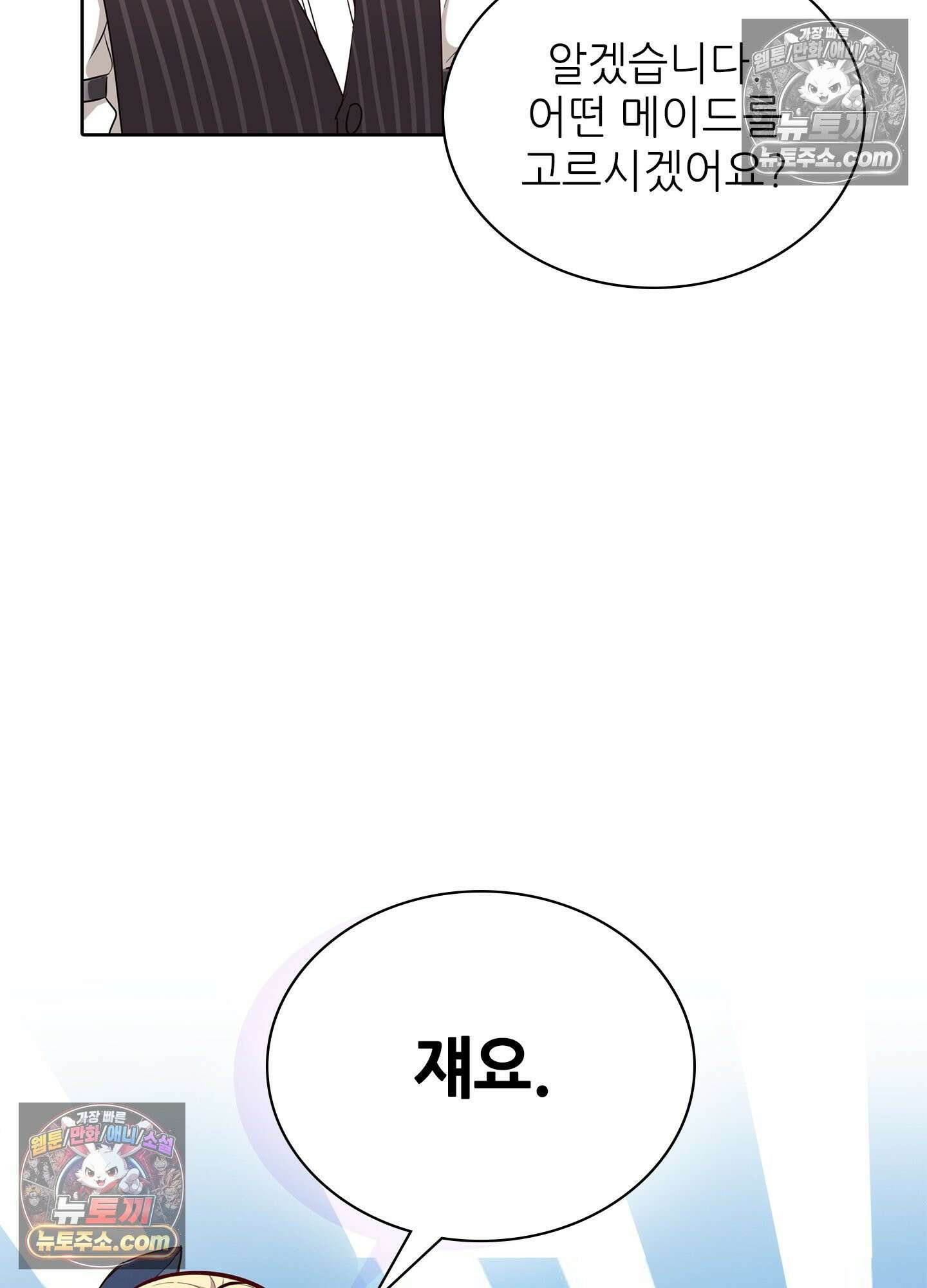 괴롭혀주세요 악역 아가씨 20화 10
