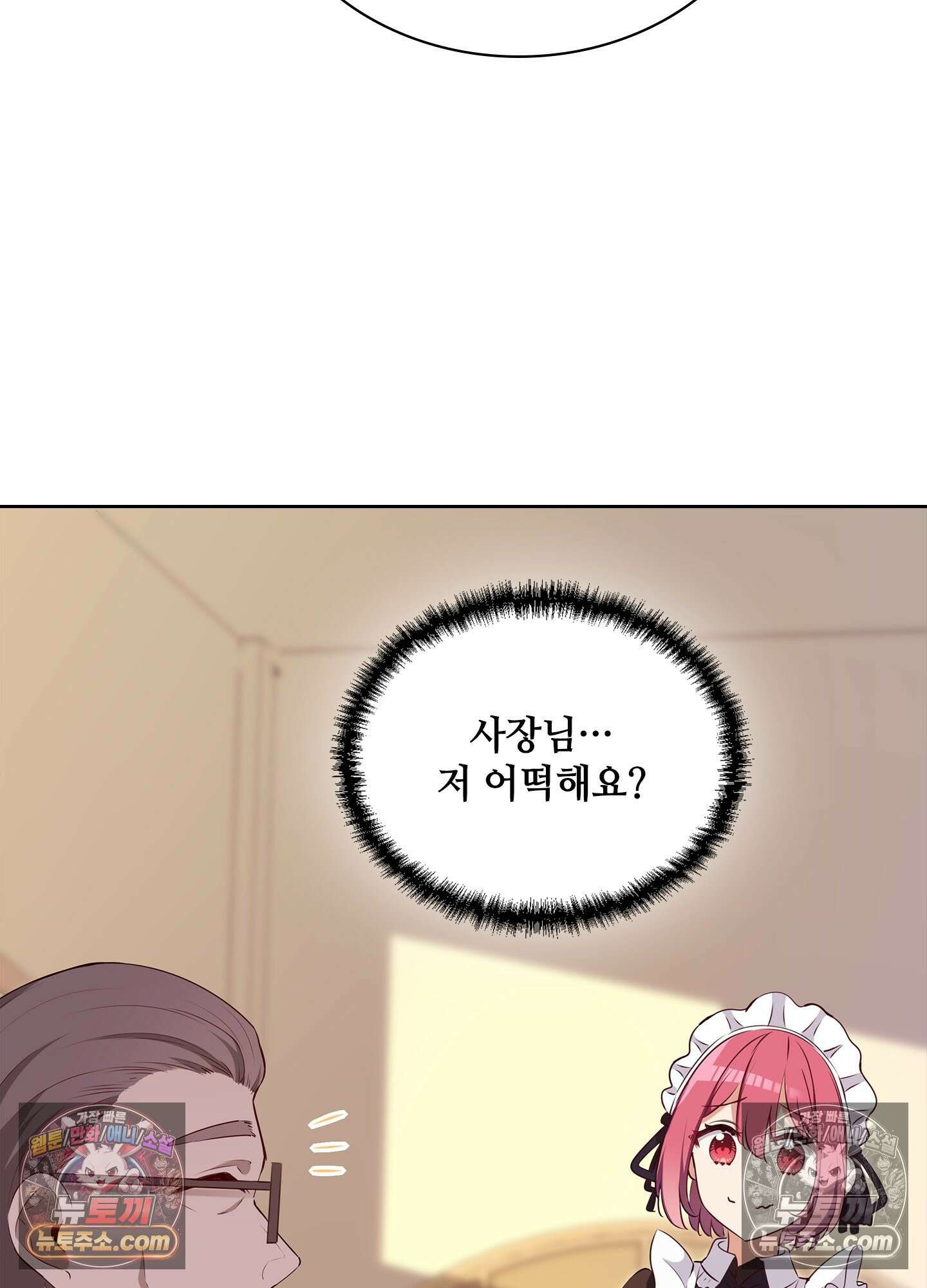 괴롭혀주세요 악역 아가씨 20화 12