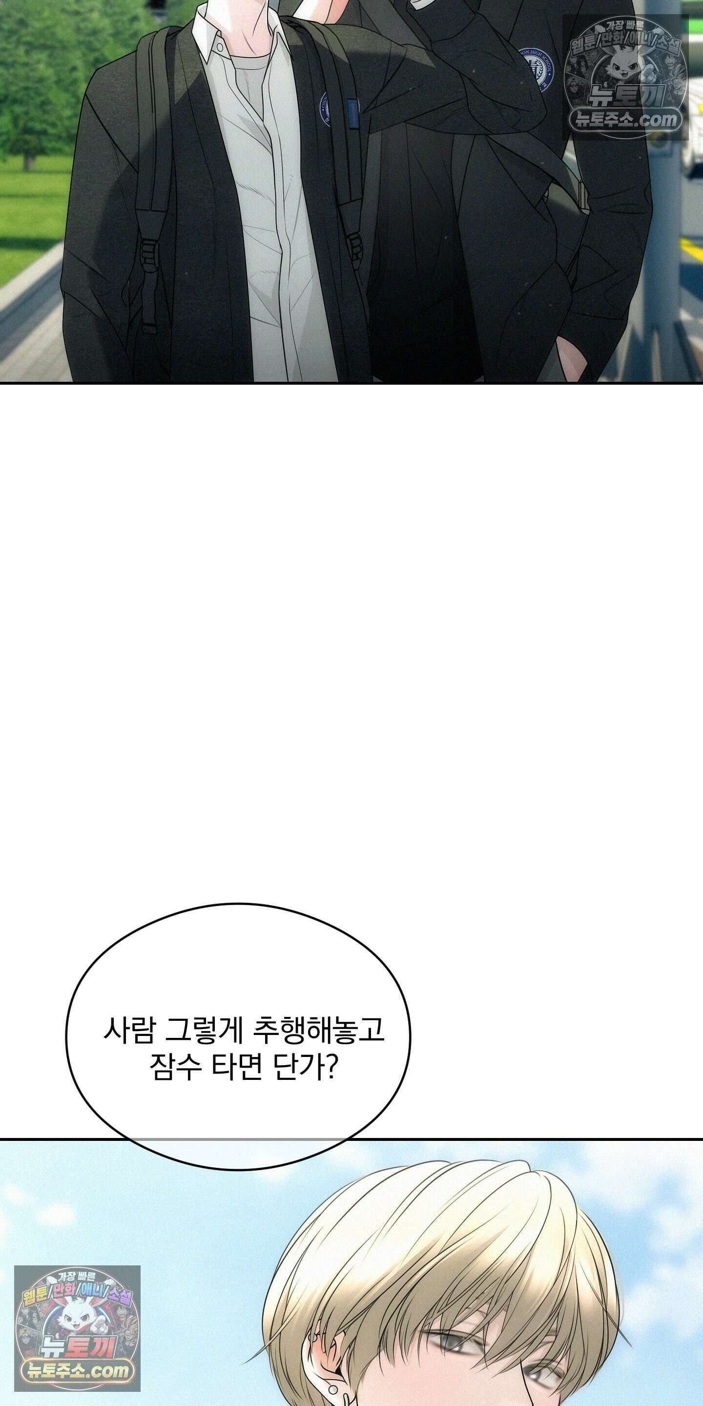 피버 (fever) 5화 3