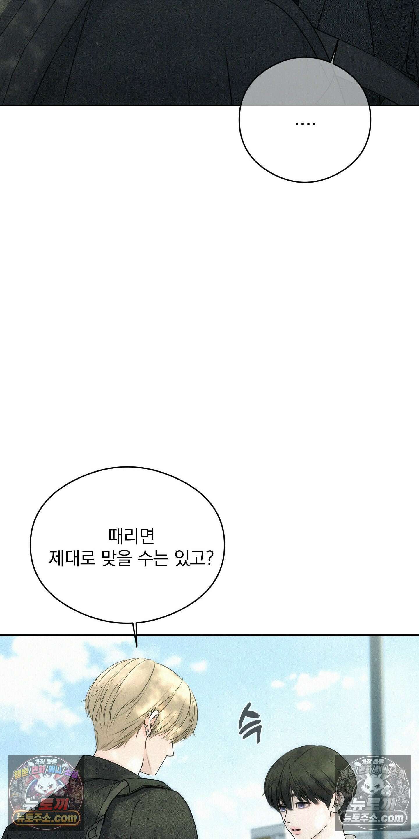 피버 (fever) 5화 15