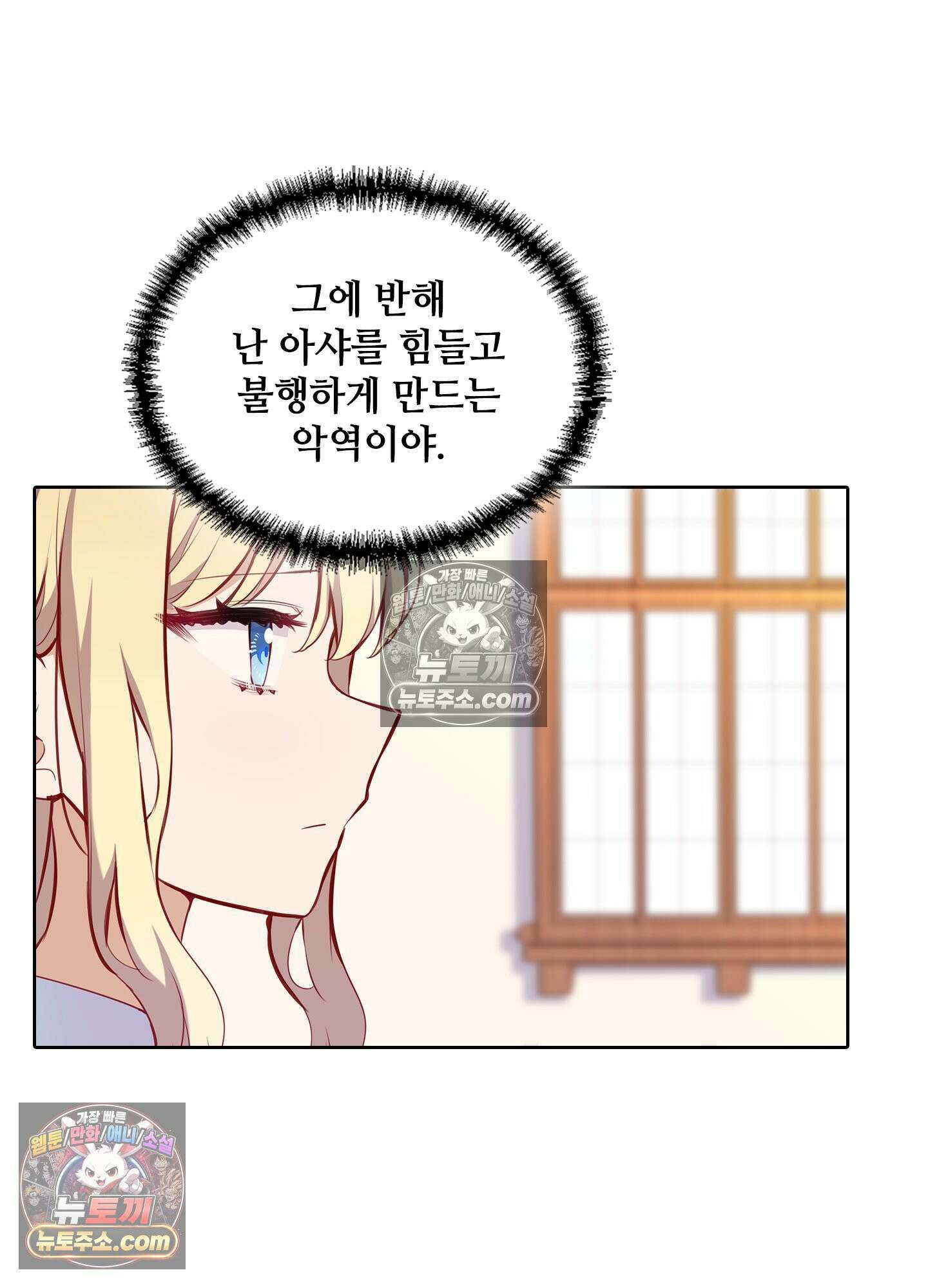 괴롭혀주세요 악역 아가씨 29화 2