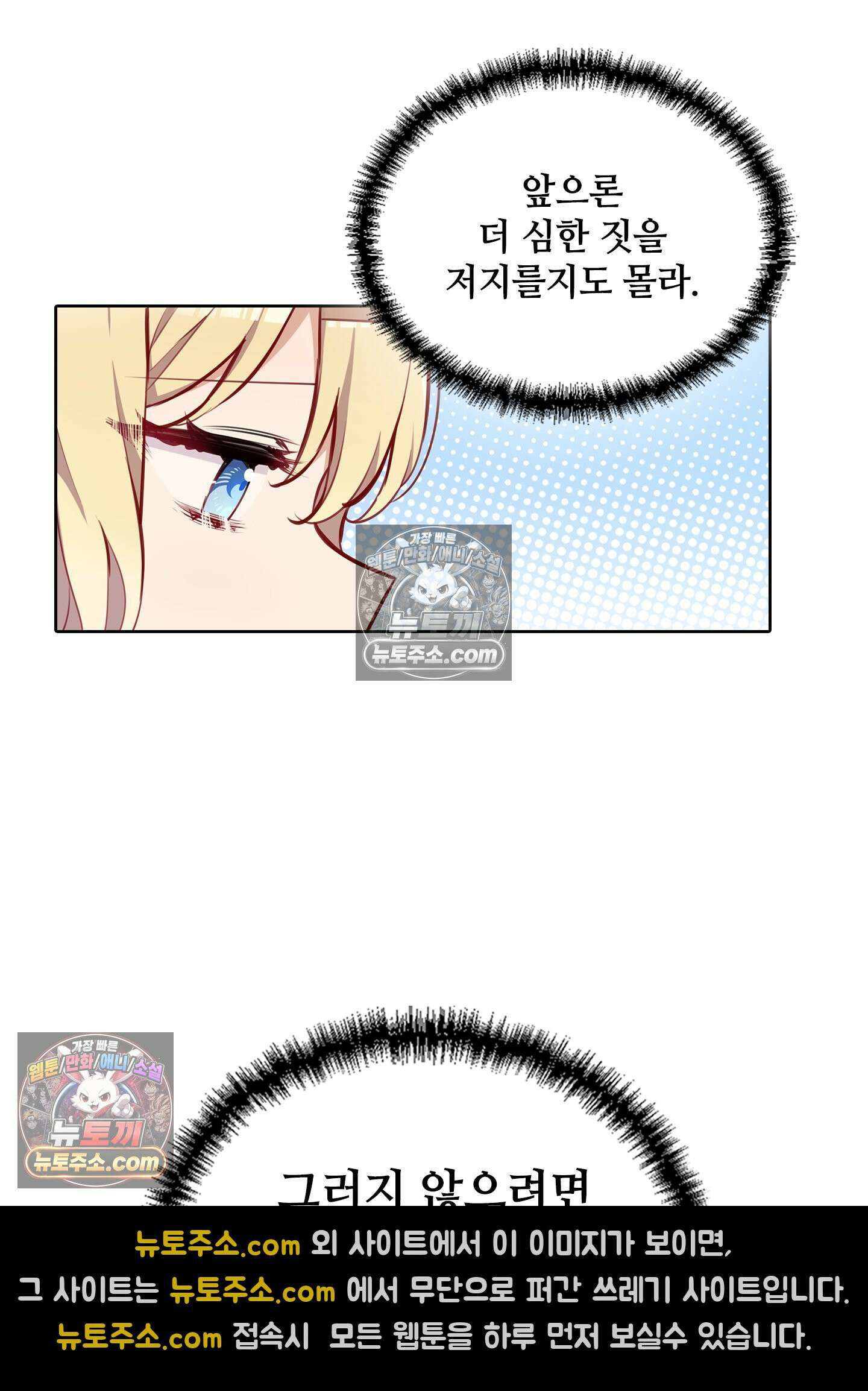 괴롭혀주세요 악역 아가씨 29화 3