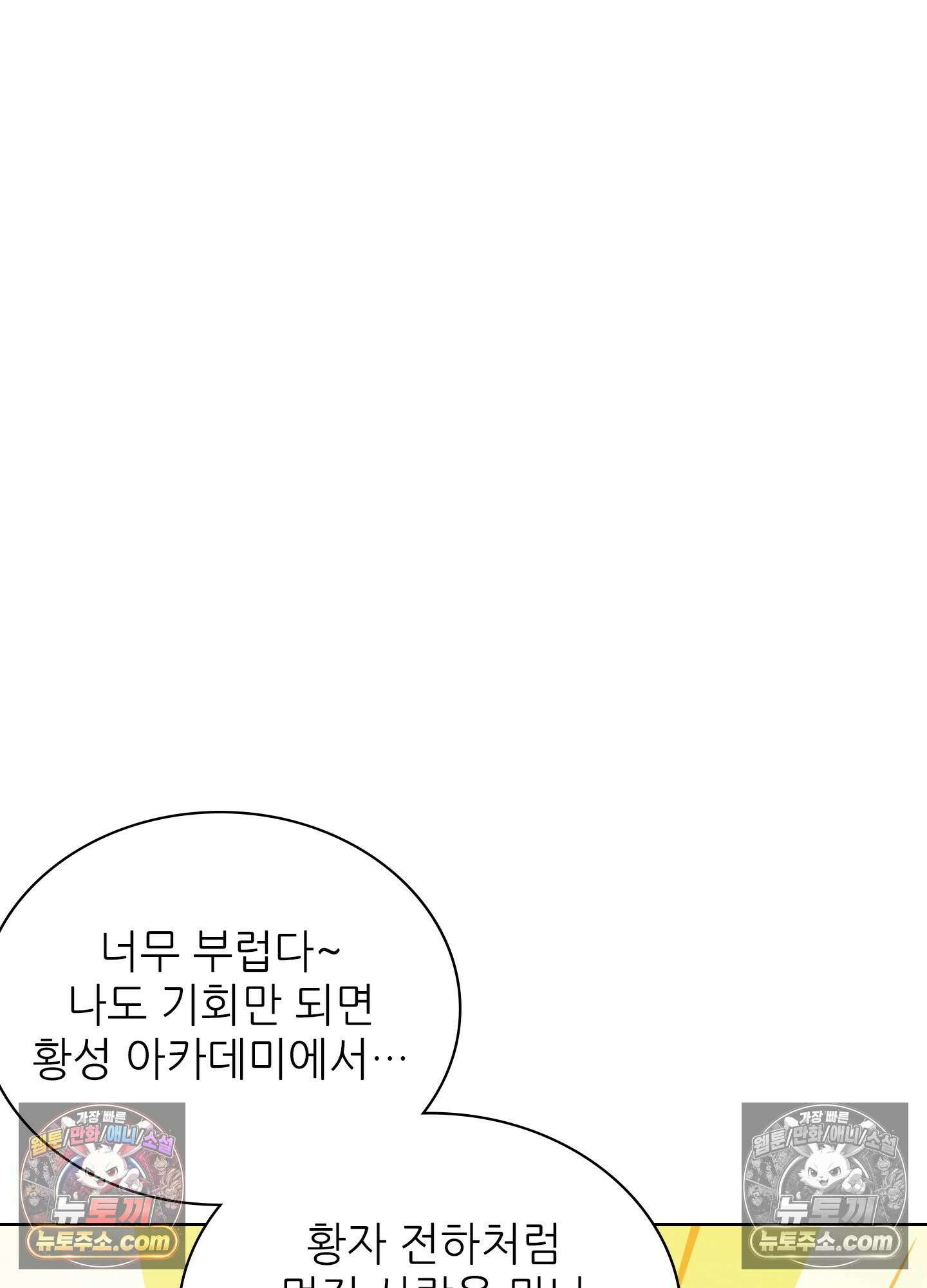 괴롭혀주세요 악역 아가씨 29화 6