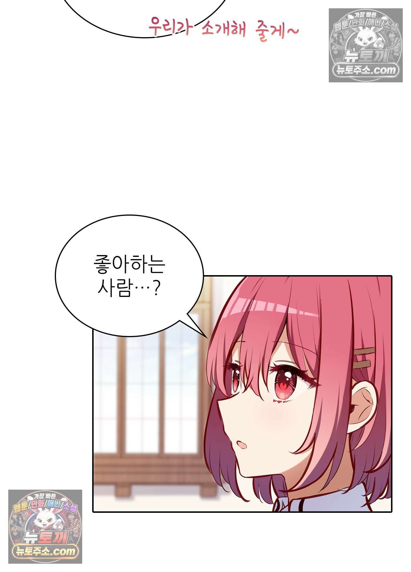 괴롭혀주세요 악역 아가씨 29화 8