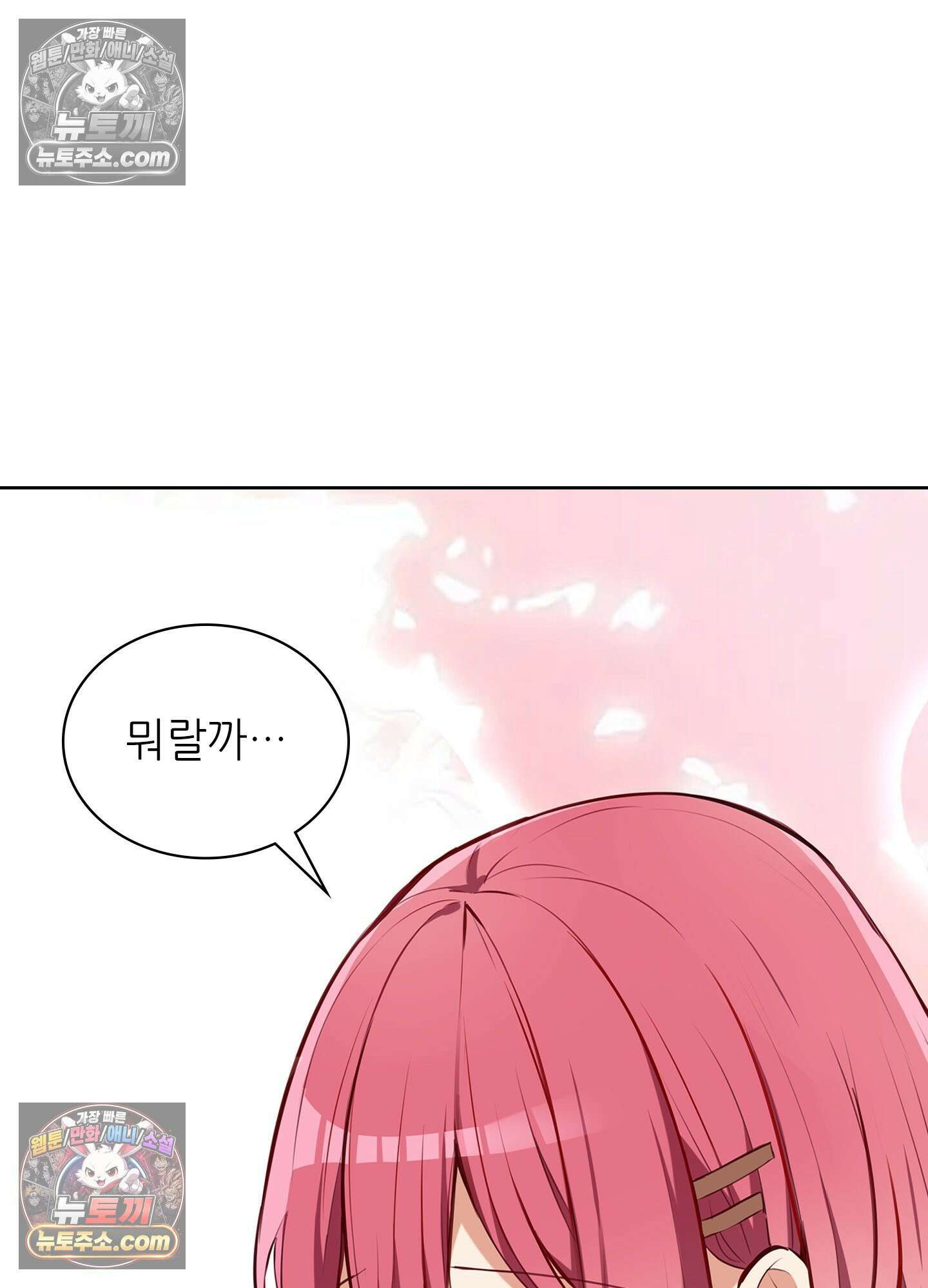괴롭혀주세요 악역 아가씨 29화 9