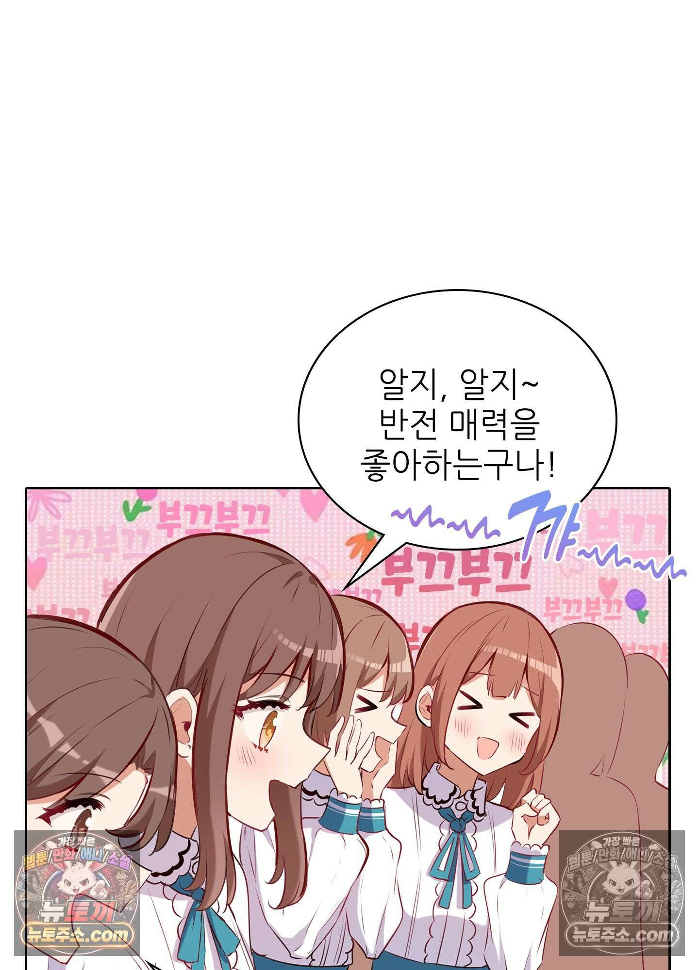 괴롭혀주세요 악역 아가씨 29화 11