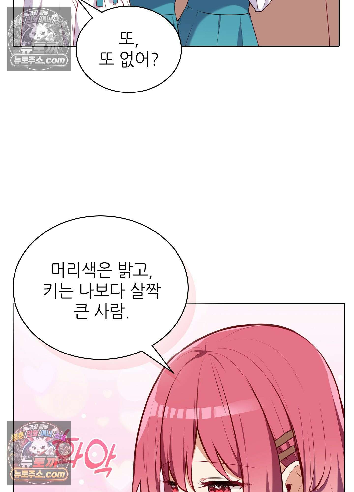괴롭혀주세요 악역 아가씨 29화 12
