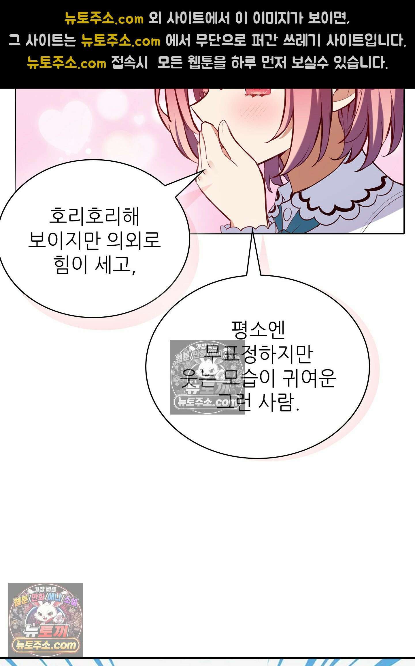 괴롭혀주세요 악역 아가씨 29화 13