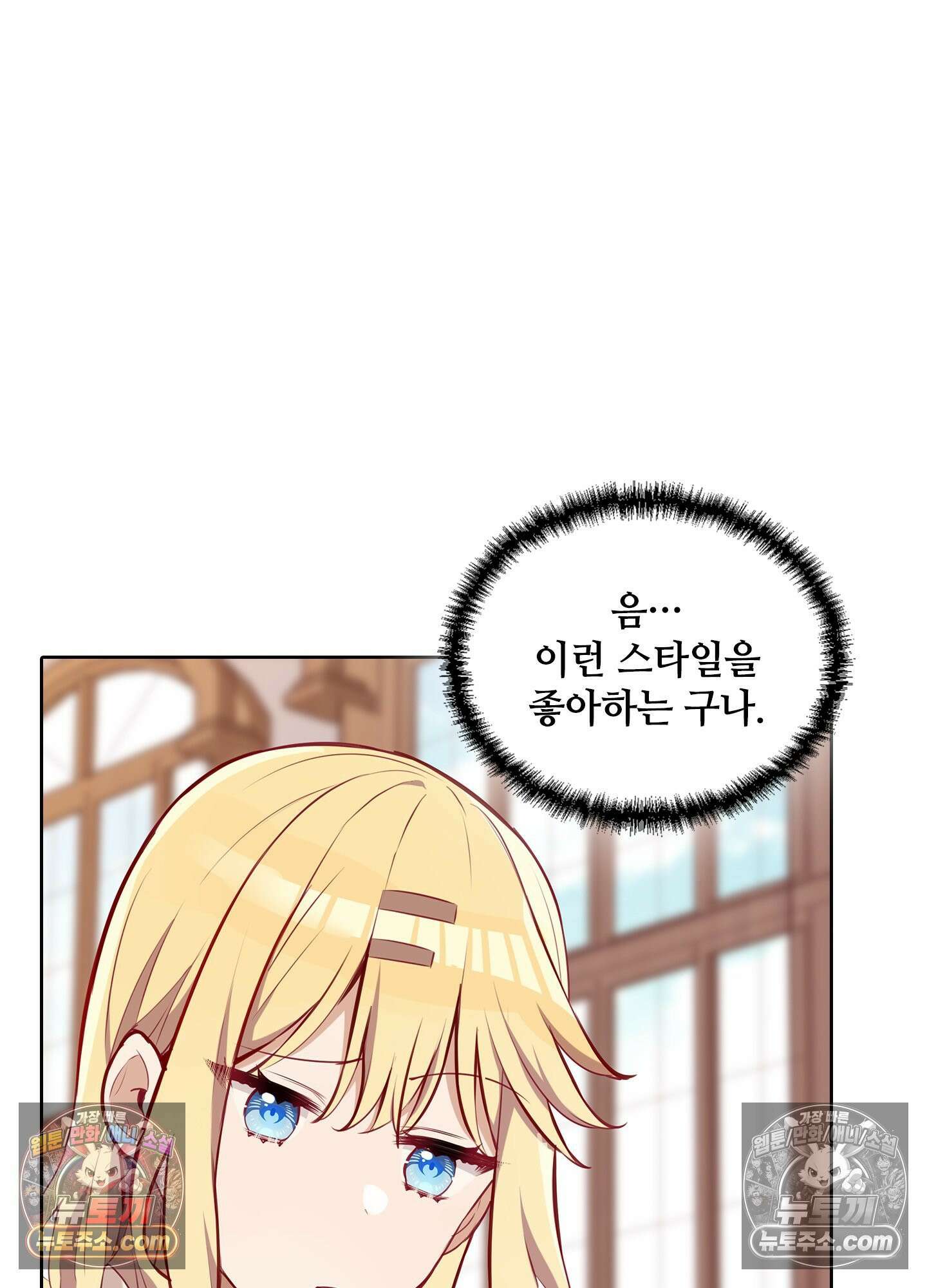괴롭혀주세요 악역 아가씨 29화 16