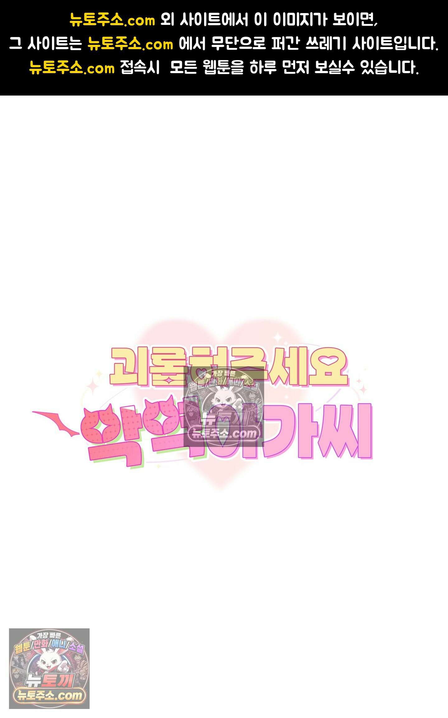괴롭혀주세요 악역 아가씨 33화 1