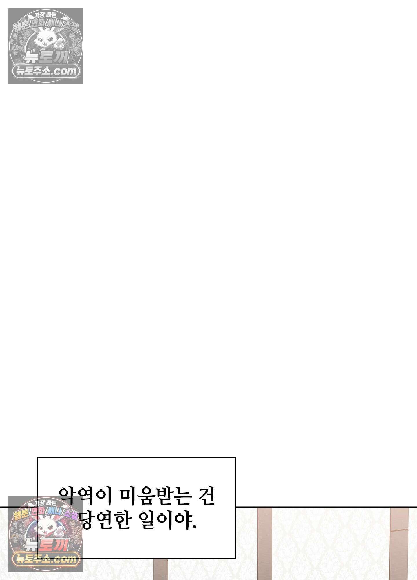 괴롭혀주세요 악역 아가씨 33화 2