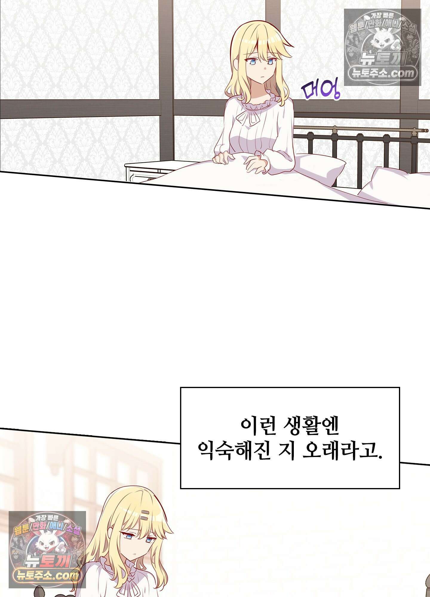 괴롭혀주세요 악역 아가씨 33화 3