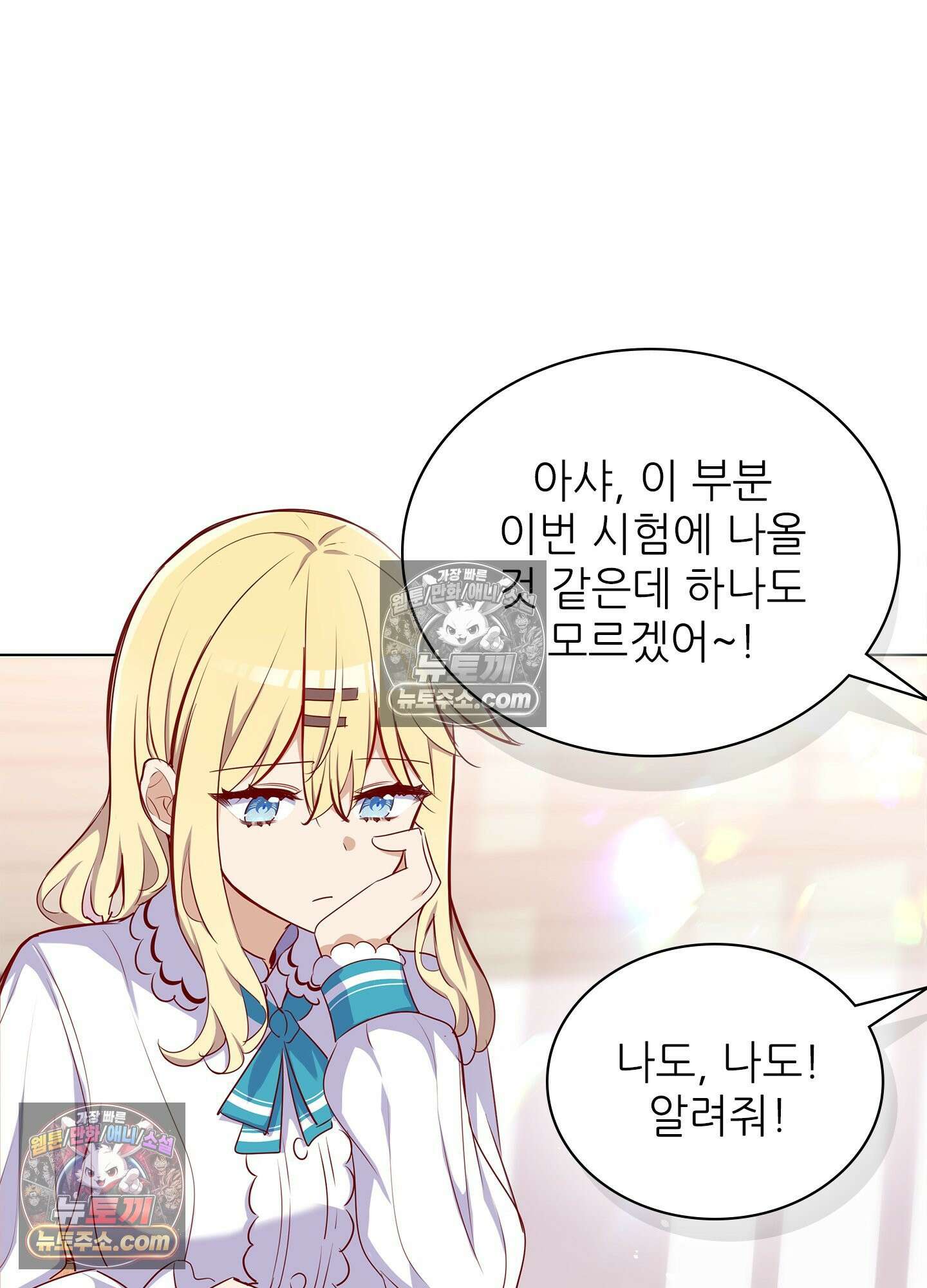 괴롭혀주세요 악역 아가씨 33화 9