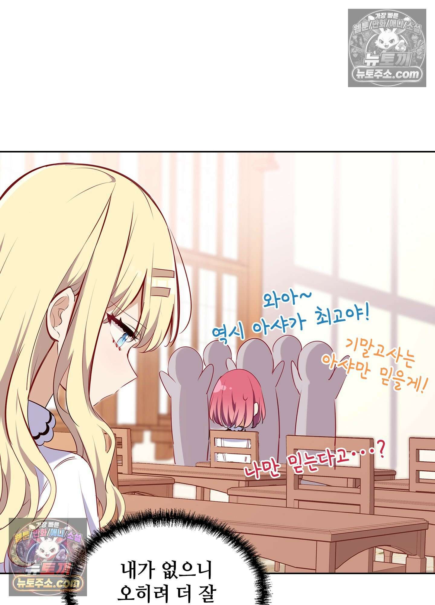 괴롭혀주세요 악역 아가씨 33화 12