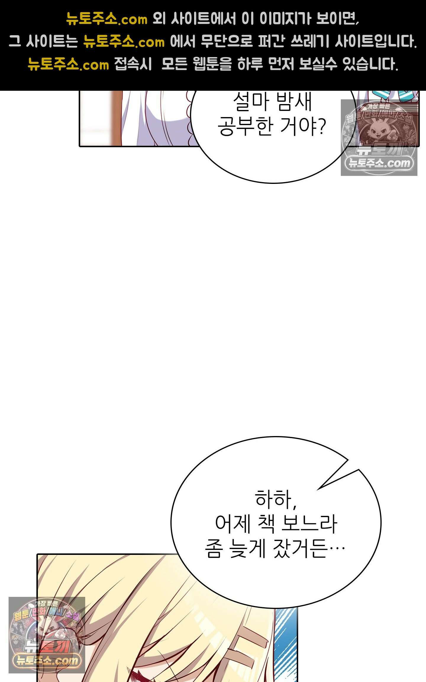 괴롭혀주세요 악역 아가씨 33화 14