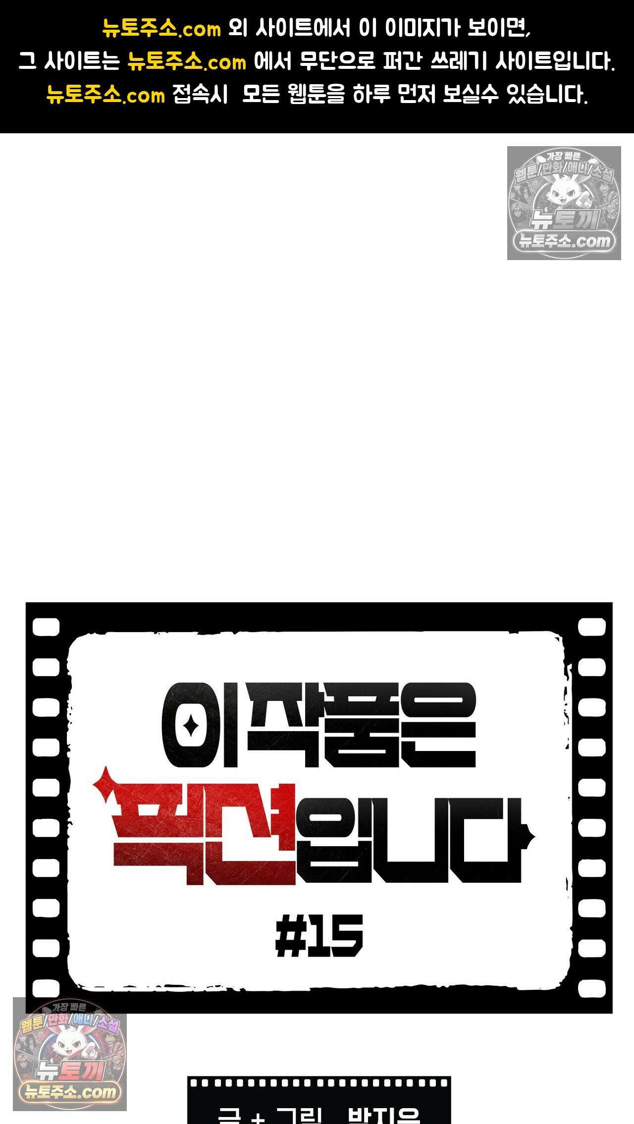 이 작품은 픽션입니다 15화 1