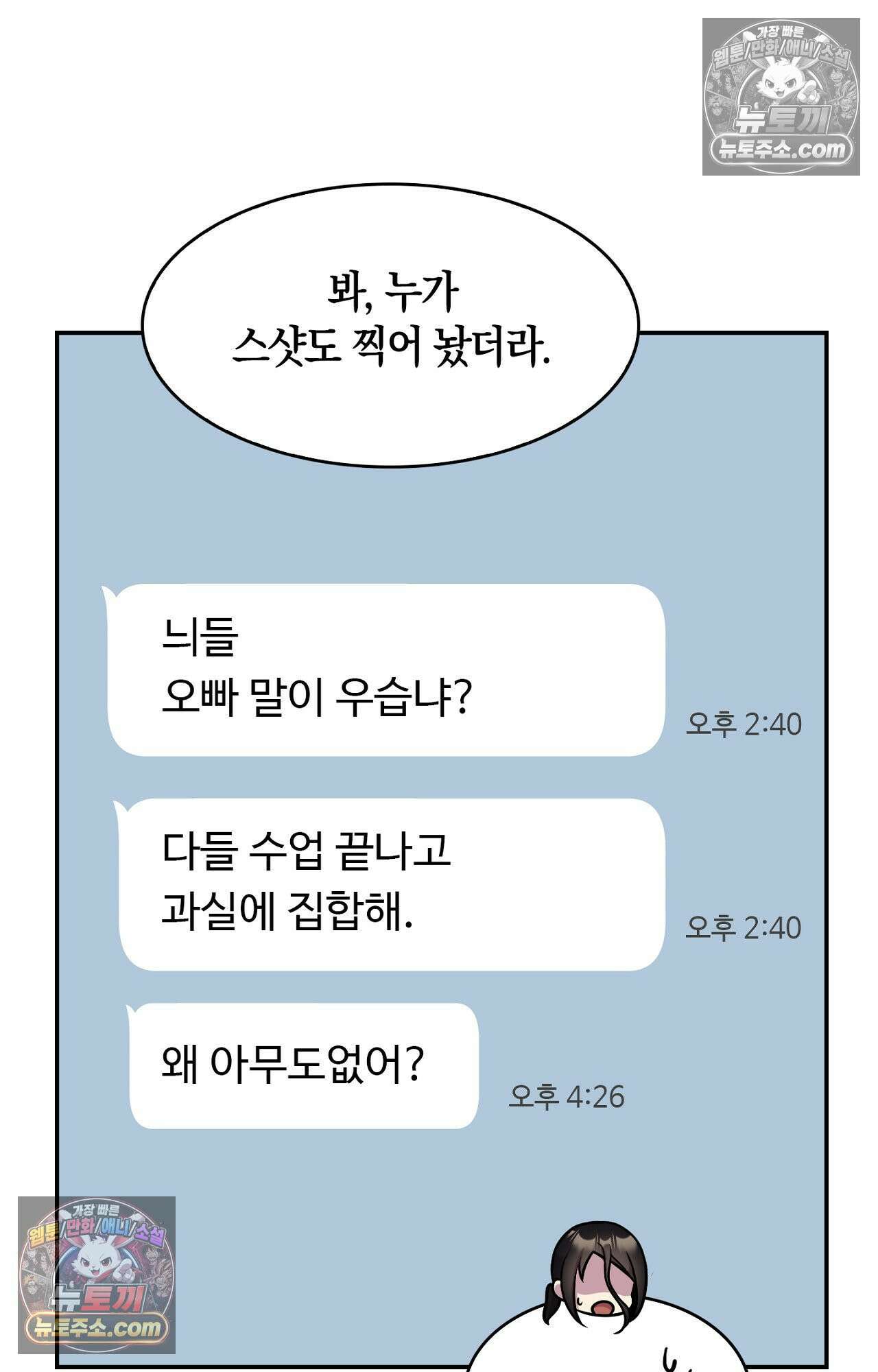 이 작품은 픽션입니다 25화 10
