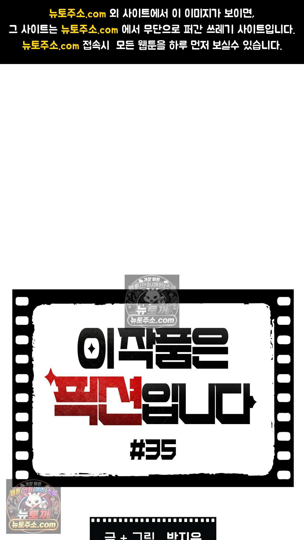 이 작품은 픽션입니다 35화 1