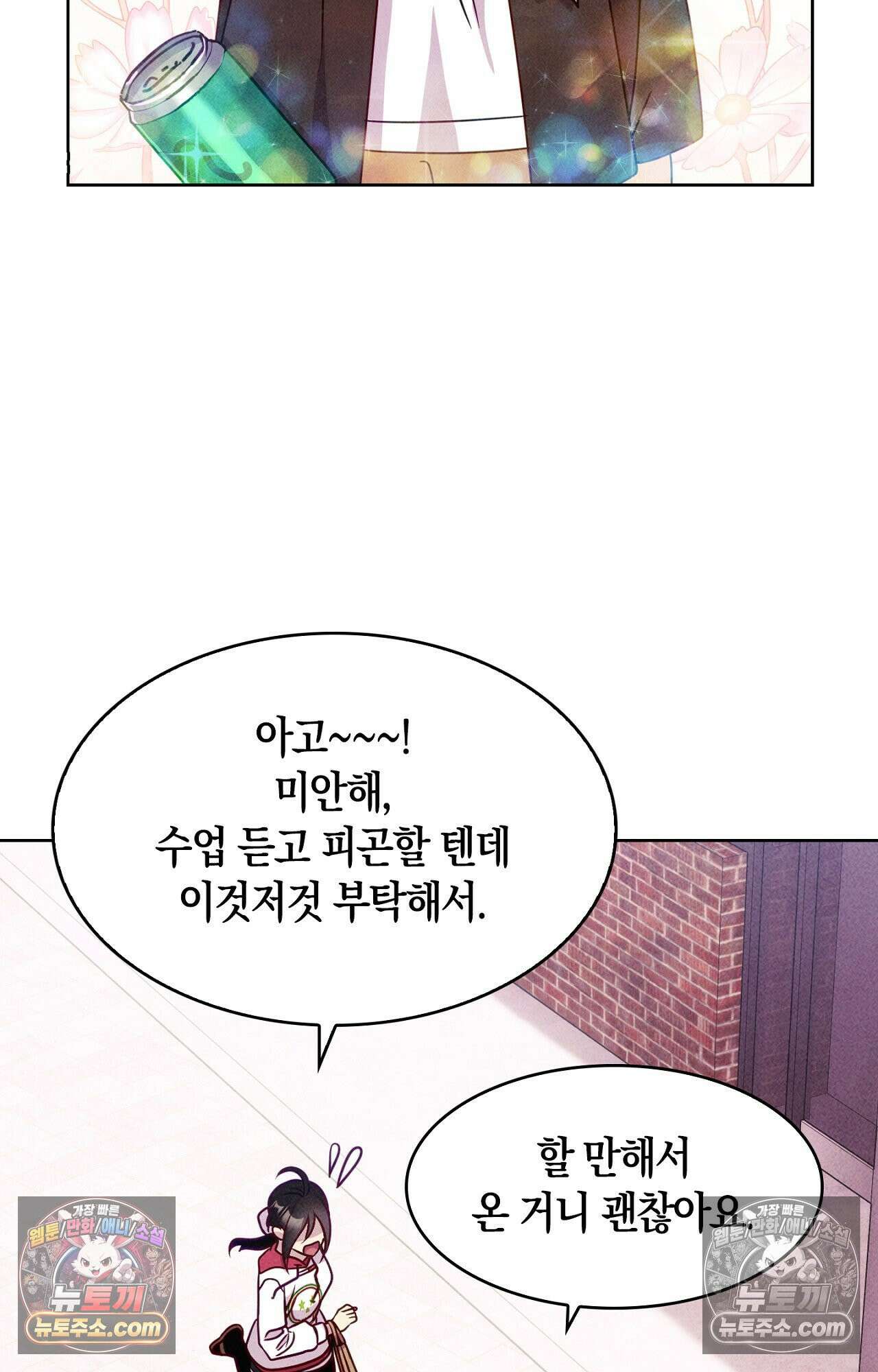 이 작품은 픽션입니다 35화 6