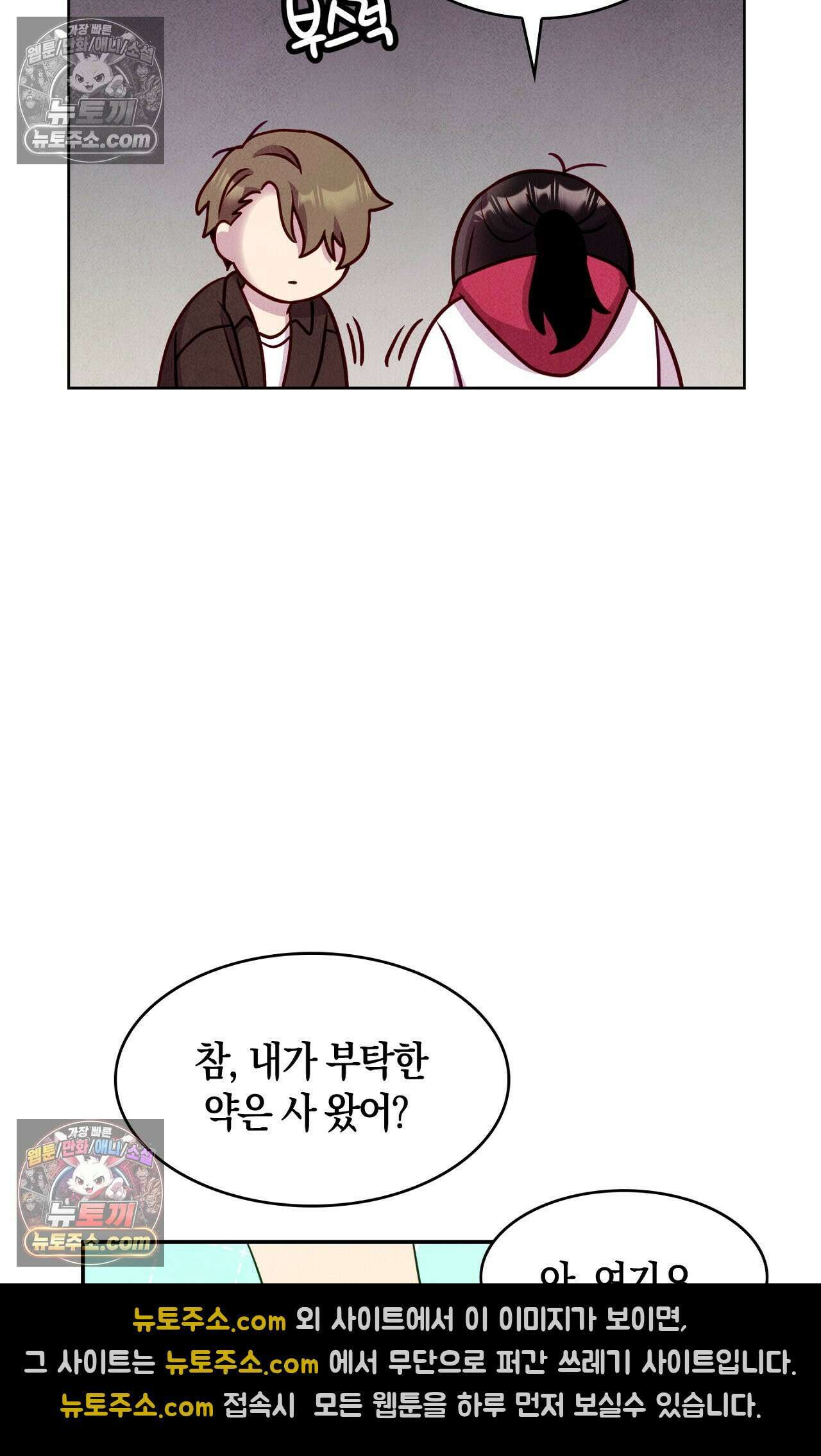이 작품은 픽션입니다 35화 8