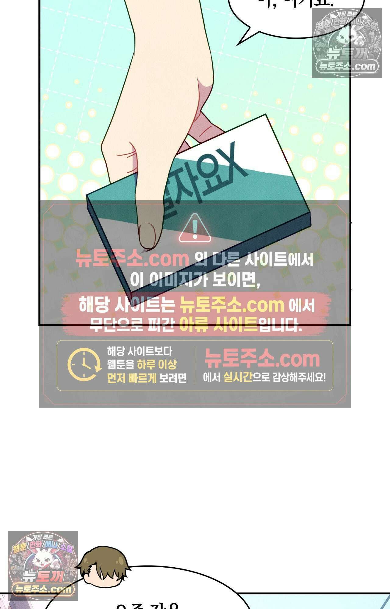 이 작품은 픽션입니다 35화 9