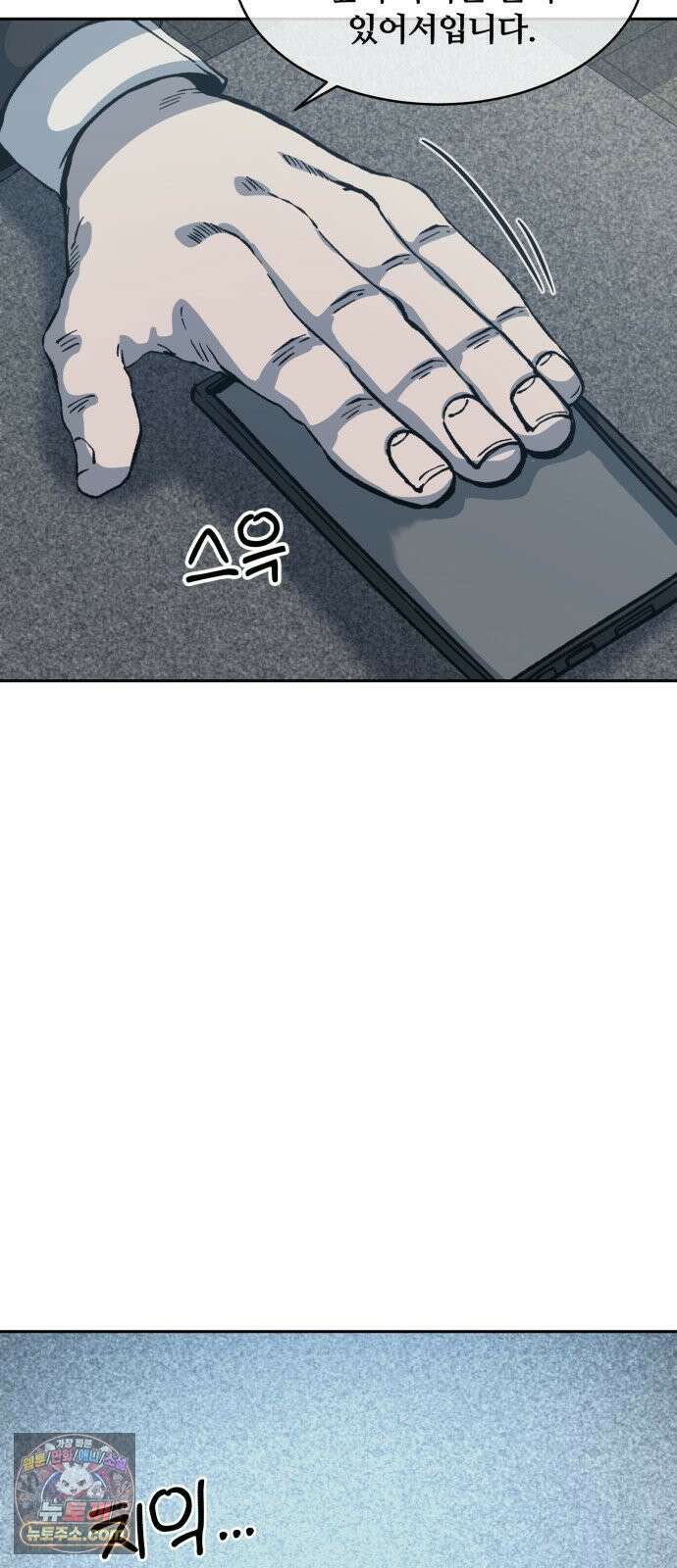 암살청과 81화 2