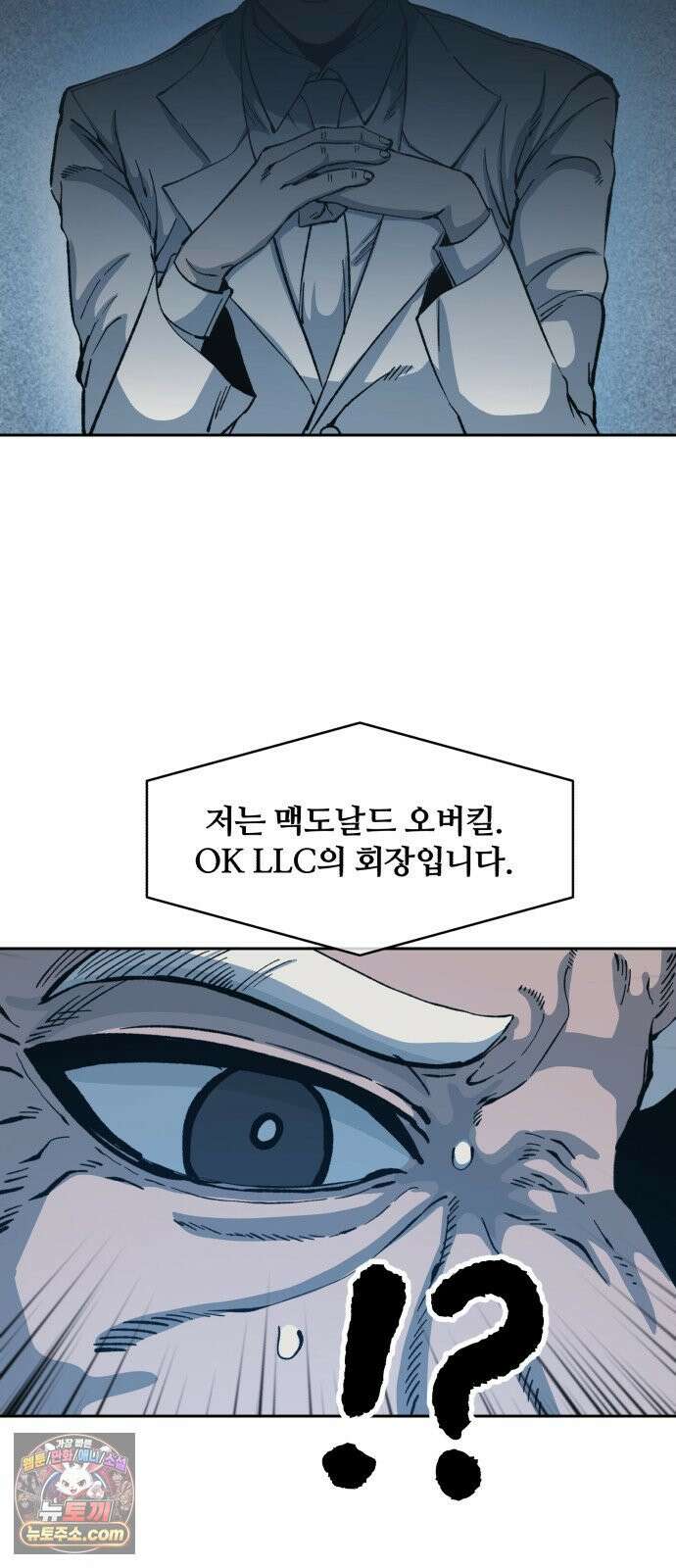 암살청과 81화 4