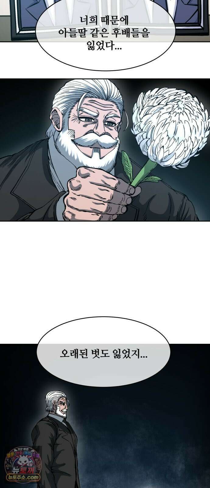 암살청과 81화 9