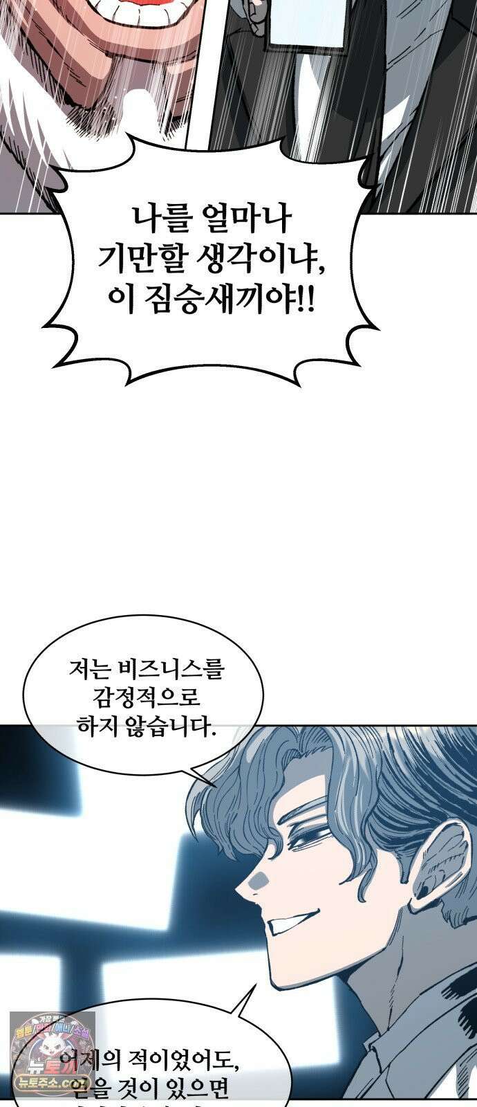 암살청과 81화 11