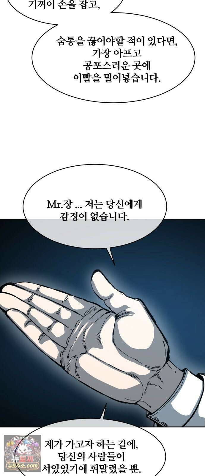암살청과 81화 12