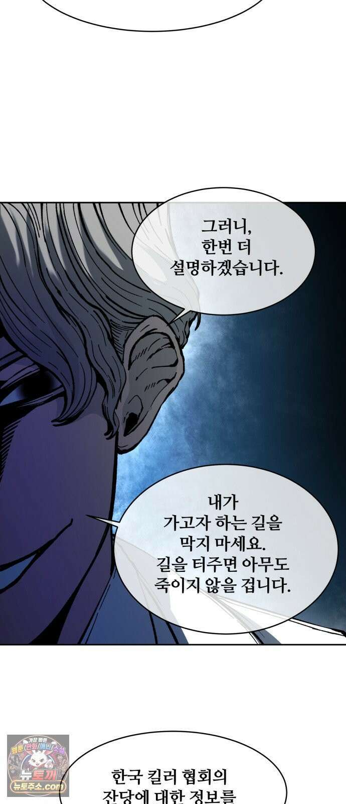 암살청과 81화 13