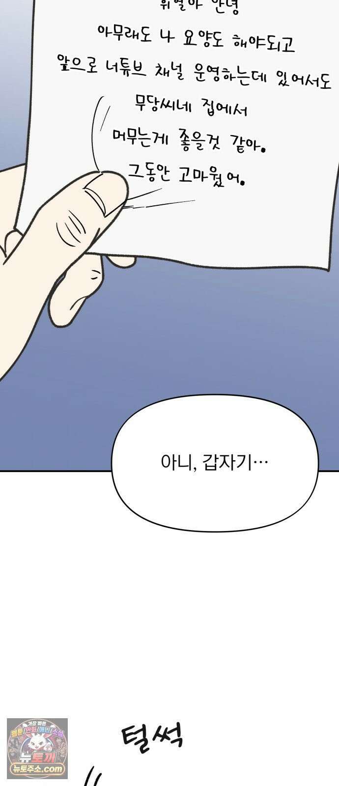 성북구 비둘기 이헌서 83화 2