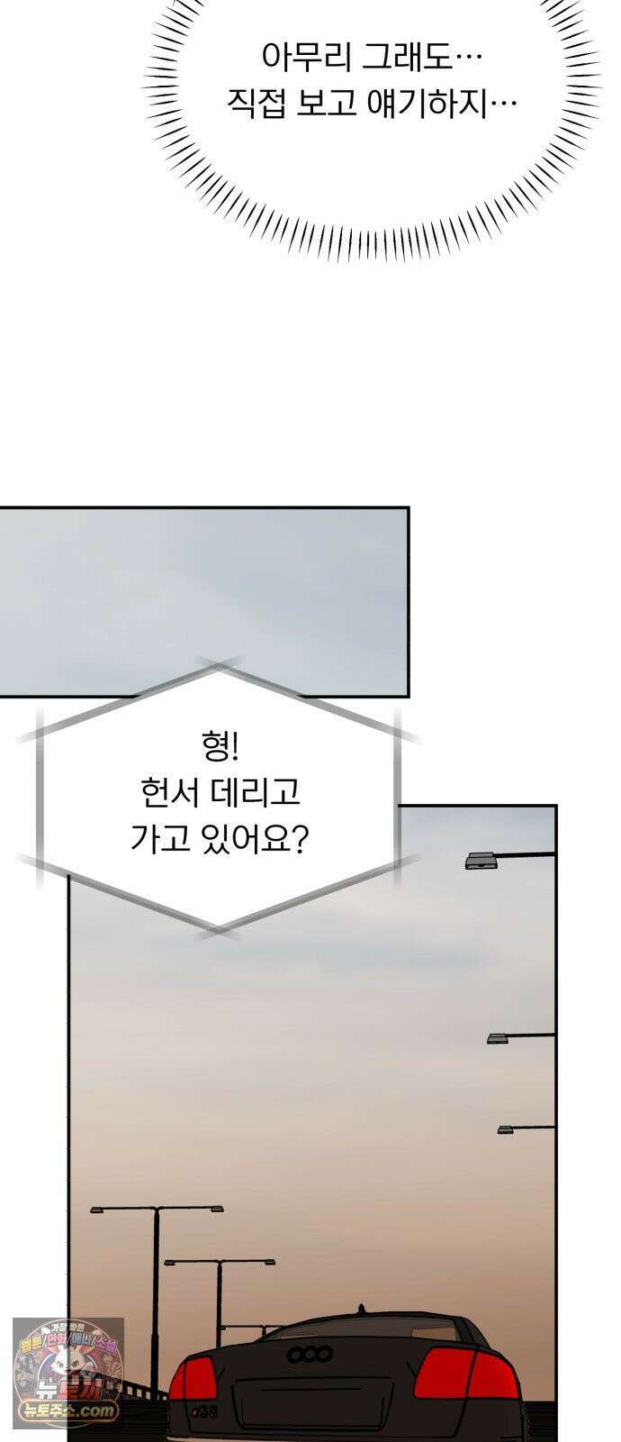 성북구 비둘기 이헌서 83화 4