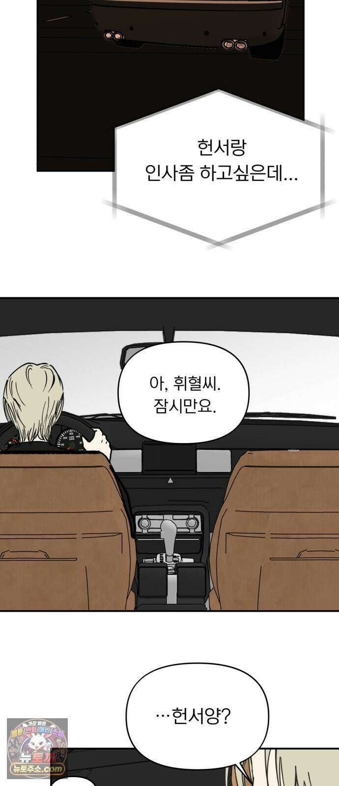 성북구 비둘기 이헌서 83화 5