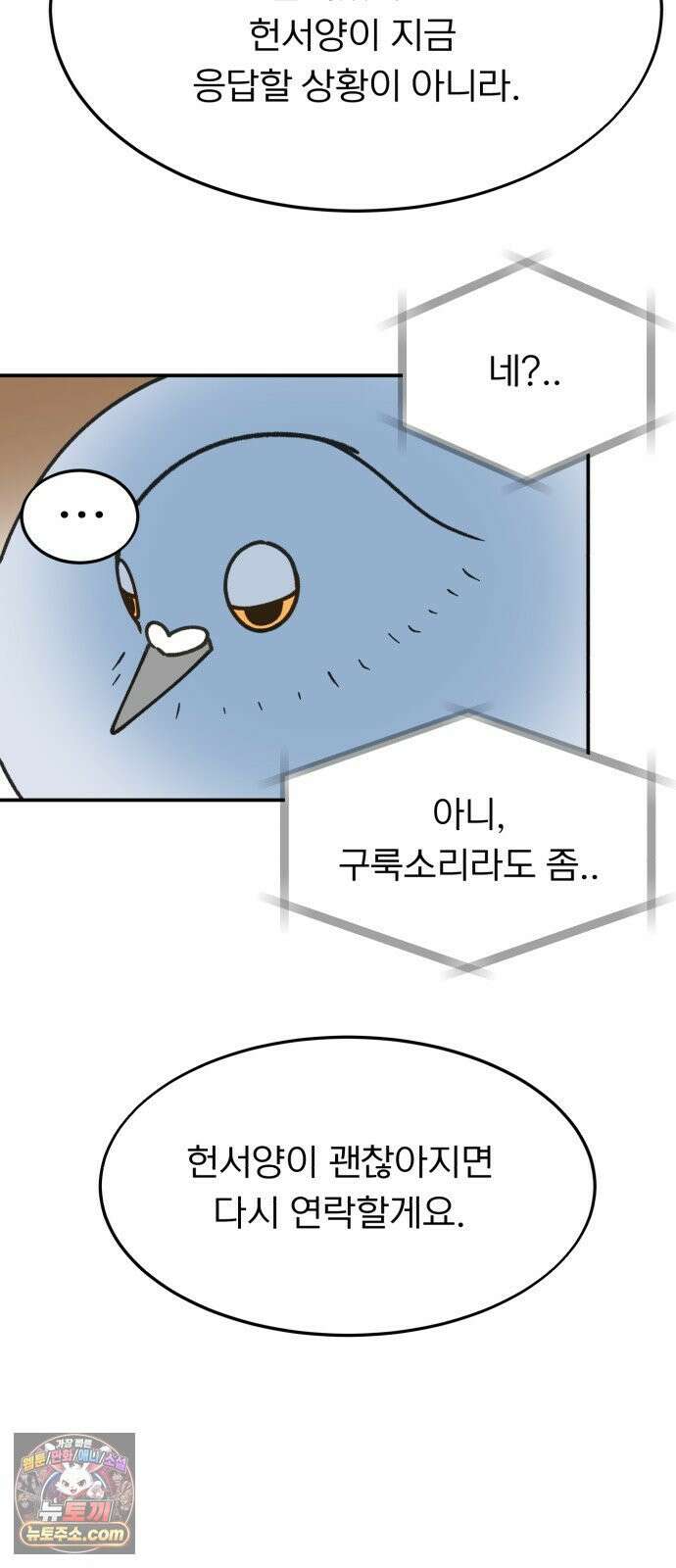 성북구 비둘기 이헌서 83화 8