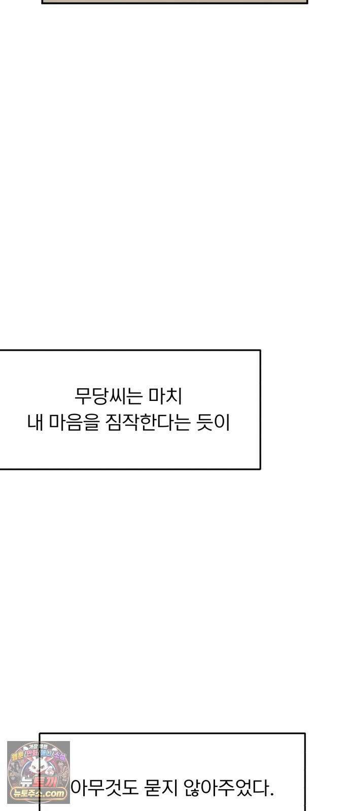 성북구 비둘기 이헌서 83화 10