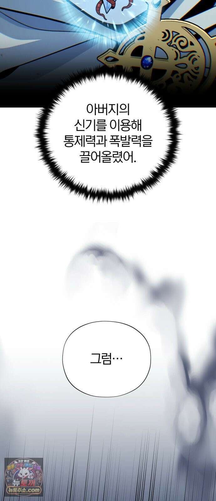 66666년 만에 환생한 흑마법사 180화 : 심판의 검 9