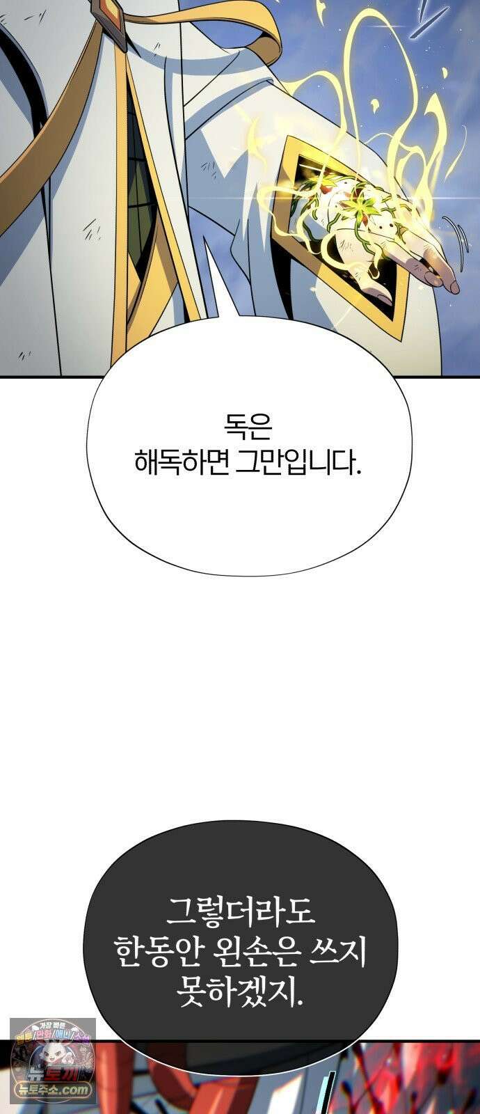 66666년 만에 환생한 흑마법사 180화 : 심판의 검 22