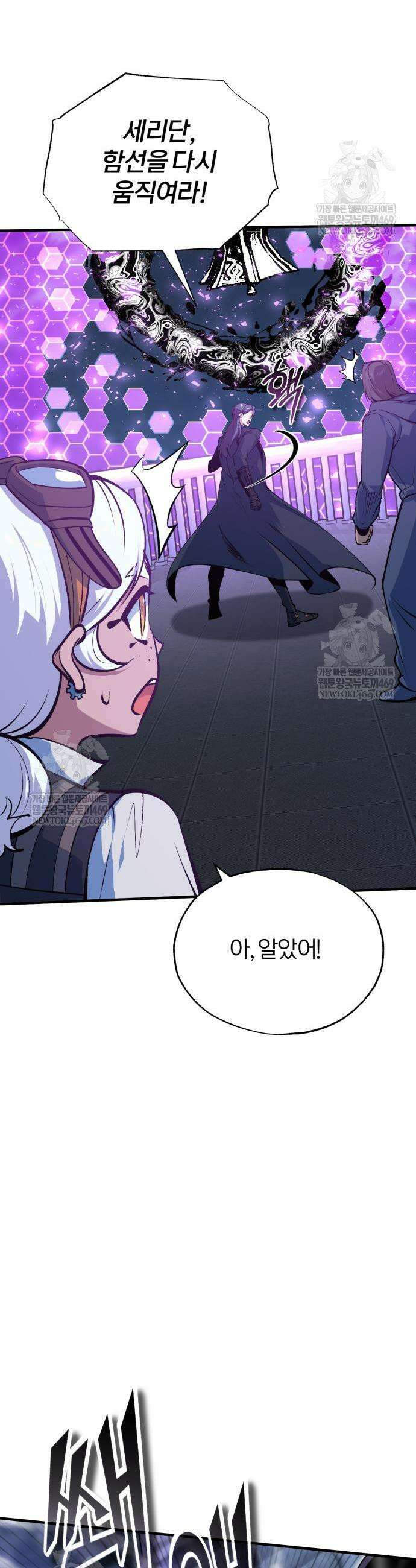 아카데미에 위장취업당했다 165화 7