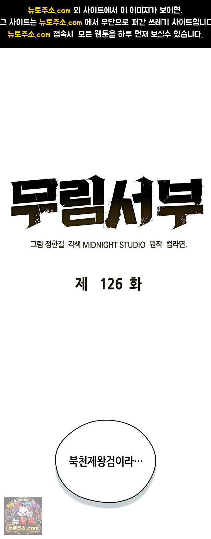 무림서부 126화 1