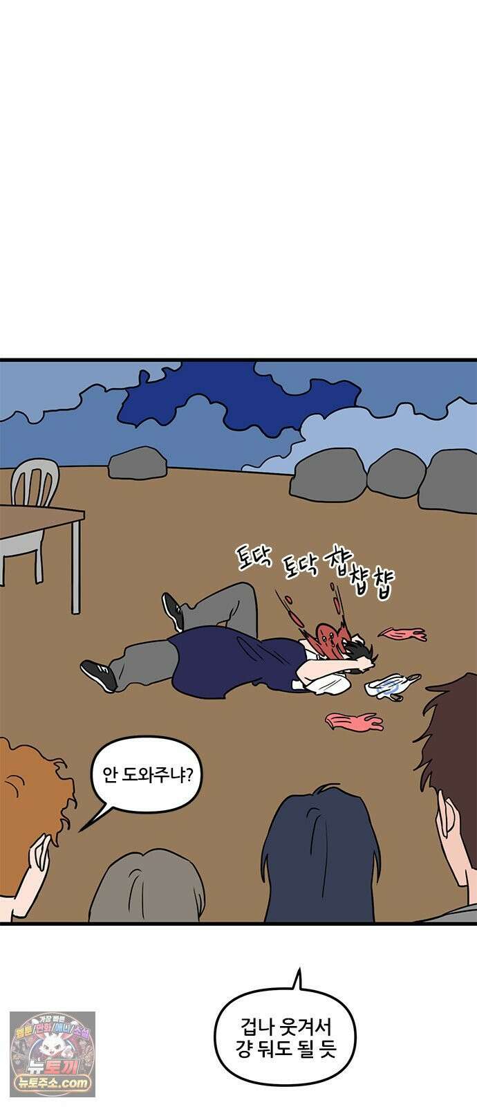 용한소녀 99화 6