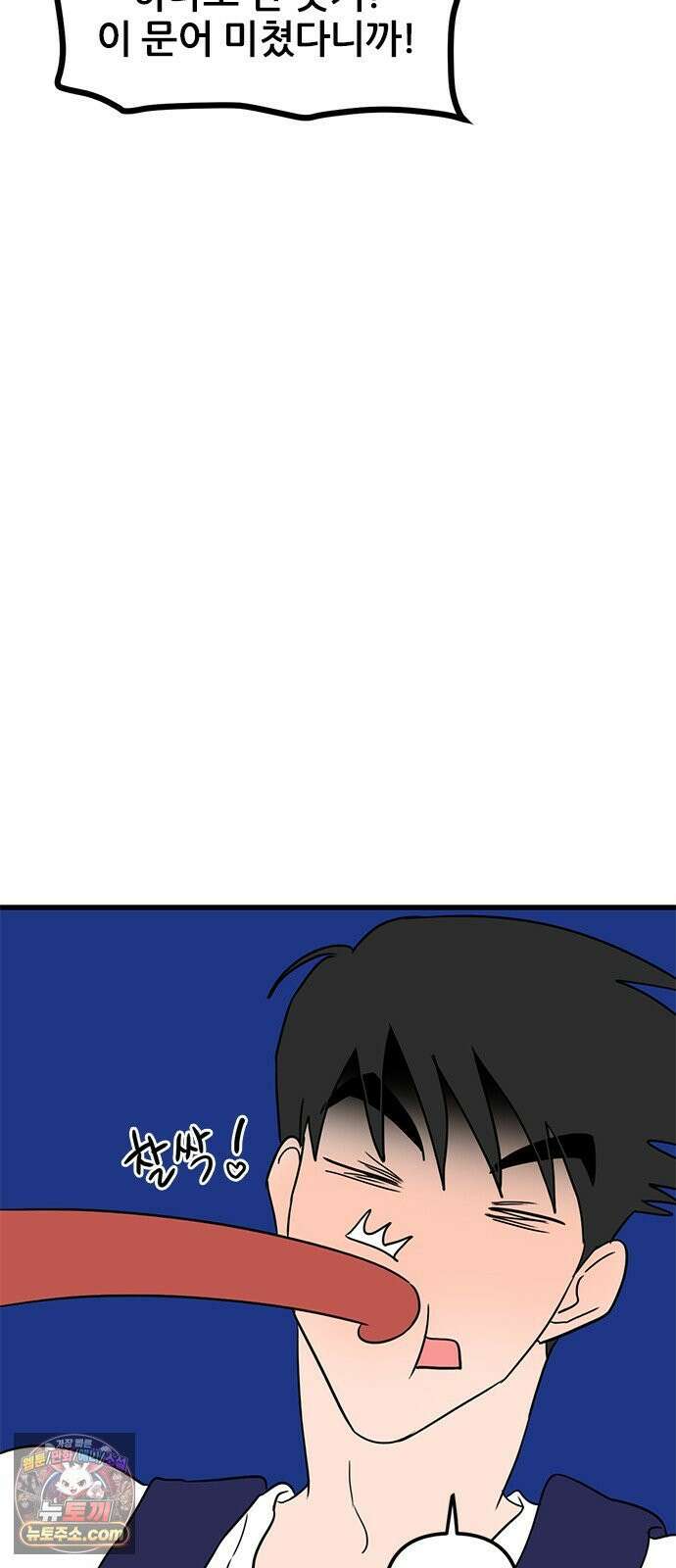 용한소녀 99화 8