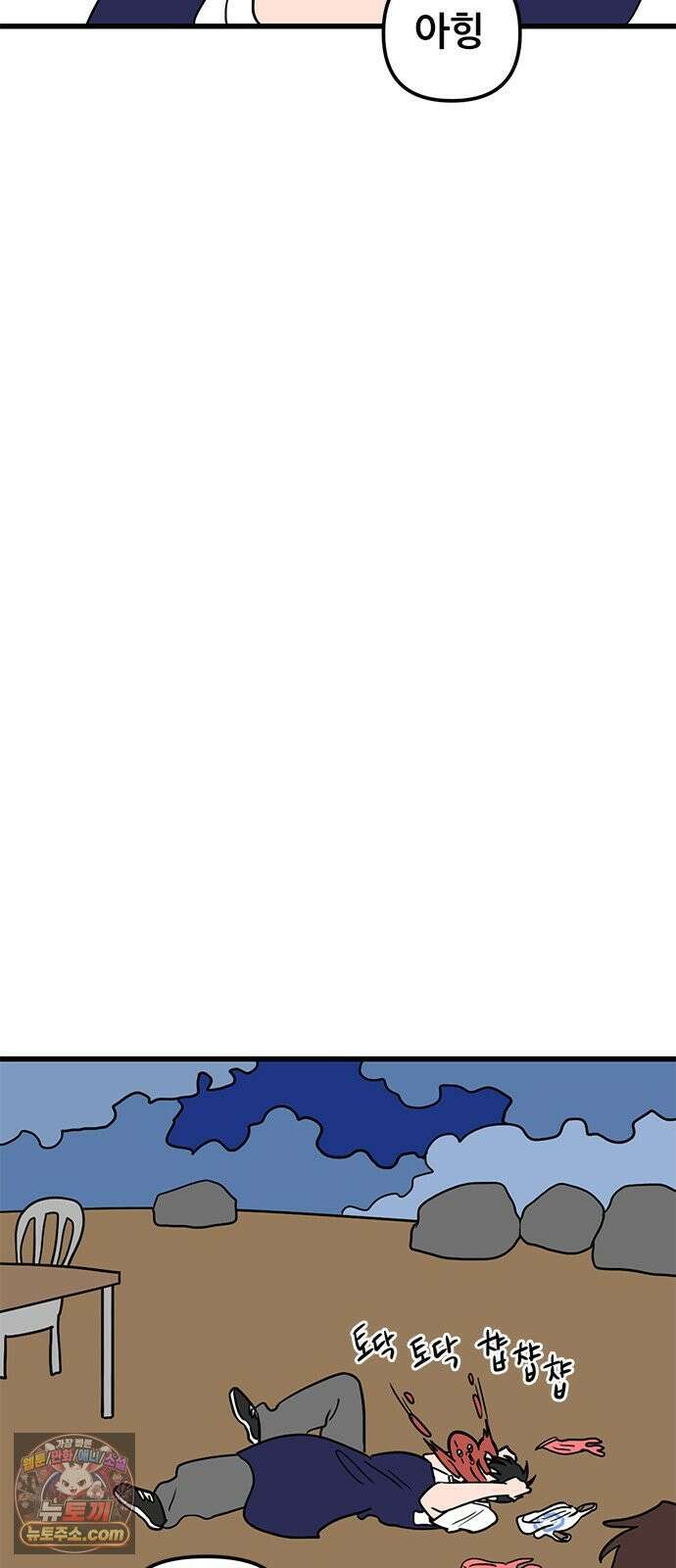 용한소녀 99화 9