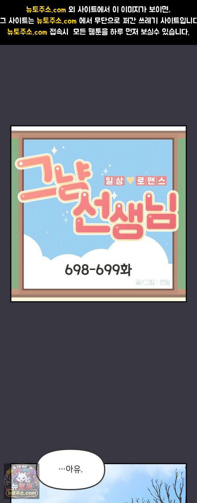 그냥 선생님 304화 1