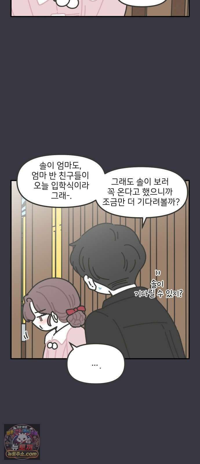 그냥 선생님 304화 3
