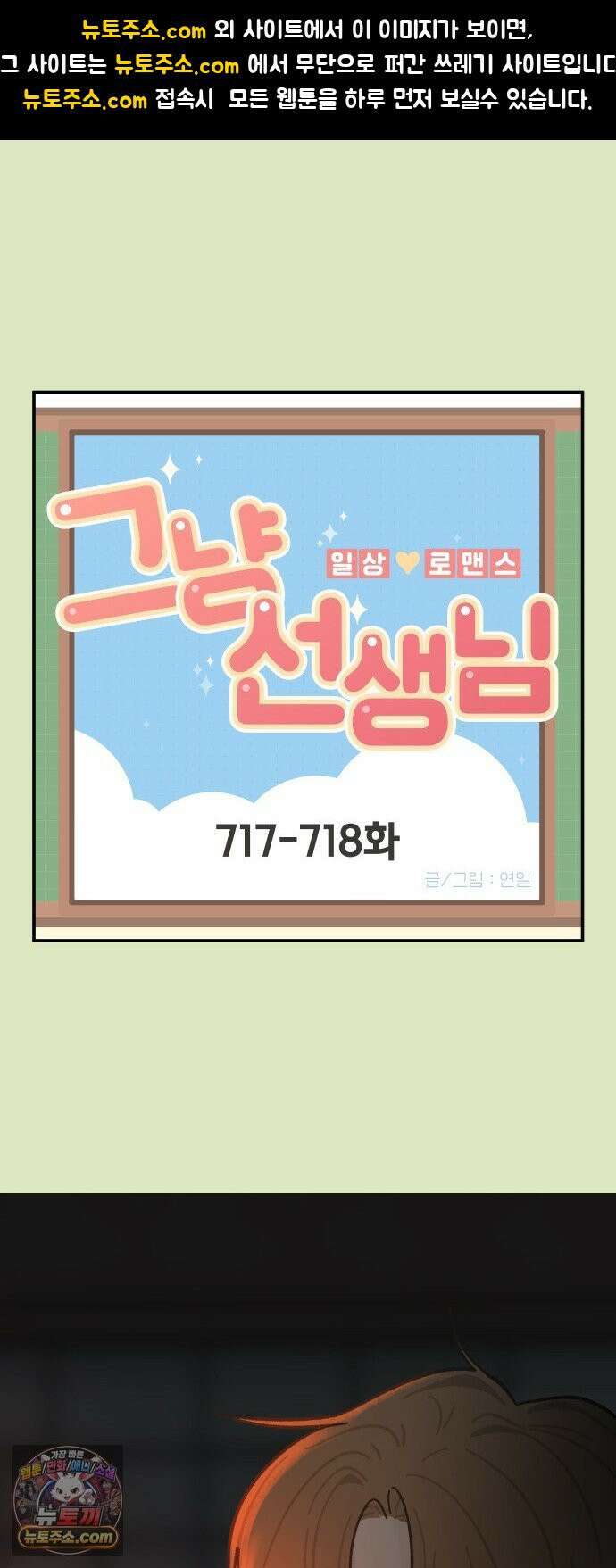 그냥 선생님 314화 1