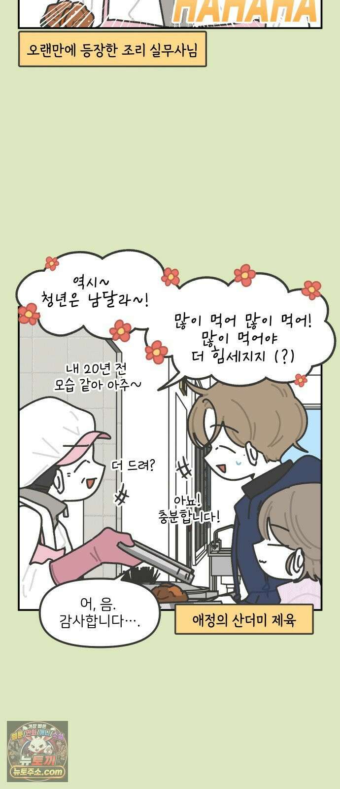 그냥 선생님 314화 3