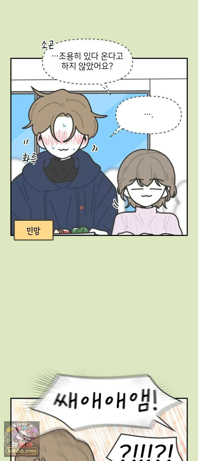 그냥 선생님 314화 4