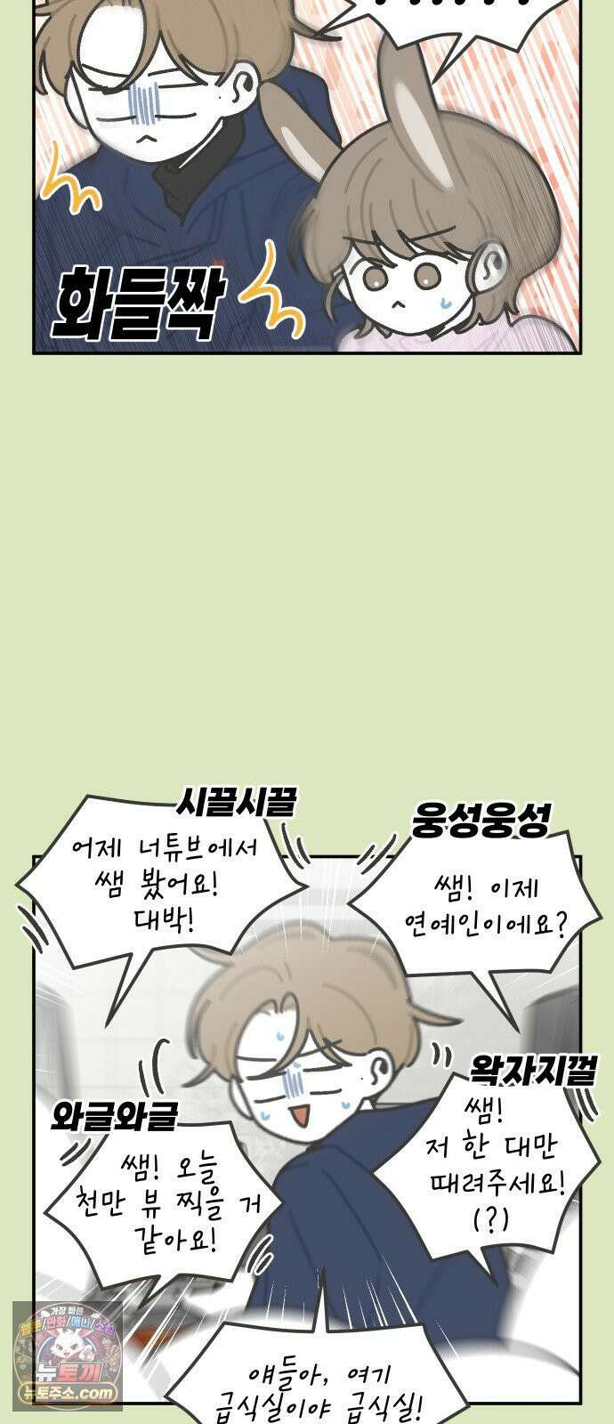 그냥 선생님 314화 5